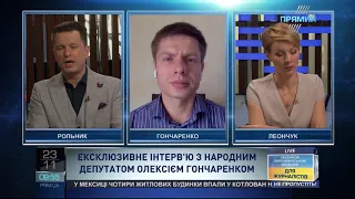 Олексій Гончаренко про ситуацію в Луганську