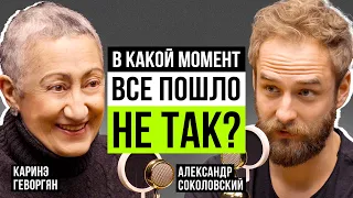 Кто на самом деле принимает решения в мире? Каринэ Геворгян о теории заговора и борьбе за территории