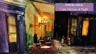 DIY | Vincent Willem van Gogh【Cafe Terrace at Night】| 喝完的啤酒瓶不要扔，還能做一副立體版梵高名畫 | Lengagou