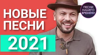 Новинки лета 2021 Только хиты!!!