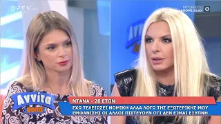 Ντάνα: Ζω τον ρατσισμό της ομορφιάς | Αννίτα Κοίτα 27/9/2020 | OPEN TV