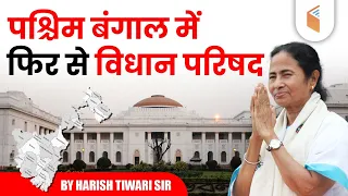 West Bengal Legislative Council by Harish Tiwari | Know Everything