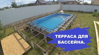 Терраса для бассейна.