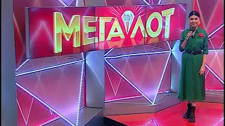 Мегалот Тираж №2000 від  28 10 2020