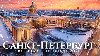Санкт-Петербург во время снегопада | Прогулка по улицам Петербурга зимой. Saint Petersburg in winter
