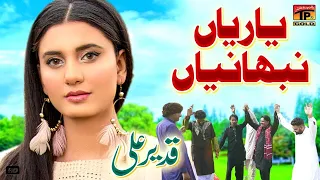 Yariaan Nibhanriyan | Qadeer Ali | (Official Video) | Thar Production