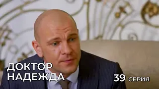 ДОКТОР НАДЕЖДА. СЕРИЯ 39. Мелодрама. Сериал Про Врачей.