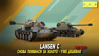 Lansen C появился за золото в 2022 Wot Blitz | D_W_S