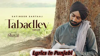 Tabadley | Satinder Sartaaj | Neeru Bajwa | Shayer | Latest Punjabi Song 2024