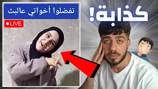 مسوية نفسها خرساء و انكشفت