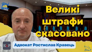 Чому великі штрафи, що накладаються не судом - незаконні