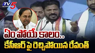 ఏం పోయే కాలం..| Revanth Reddy Sensational Comments On KCR | Zaheerabad | Loksabha Elections | TV5