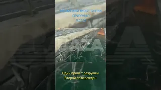 Крымский мост снова поврежден 17.07.23