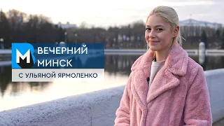 Вечерний Минск. Главное за неделю. Обзор новостей столицы с 11 по 17 марта