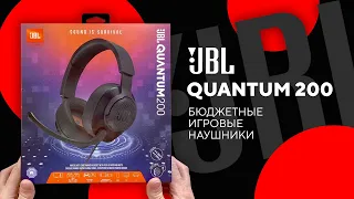 ТОП ЗА СВОИ ДЕНЬГИ || JBL QUANTUM 200