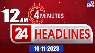 4 Minutes 24 Headlines | 12 AM  | 10 -11-2023 - TV9