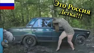 CRAZY RUSSIA!!! ЭТО РОССИЯ ДЕТКА!!! РУССКИЕ ПРИКОЛЫ # 1