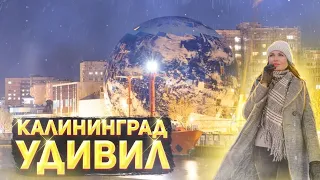 Калининград за пару дней: Где ночевать, что посмотреть и где поесть? Обзор Калининграда.