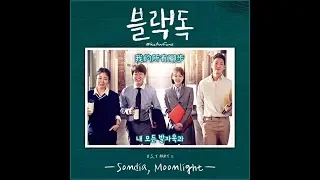 【中韓歌詞/ 가사】 Sondia - Moonlight / 블랙독 OST Part 2 / Block dog OST Part 2 (1080p)