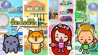 แต่งบ้านเด็กน้อยตามสีสุดน่ารัก 💙💛💗💚 Rainbow Family Room Makeover | Family House | TOCA LIFE WORLD