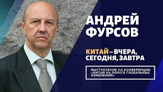 Андрей Фурсов о истории Китая, политике Китая, отношениях Китая с Россией и США