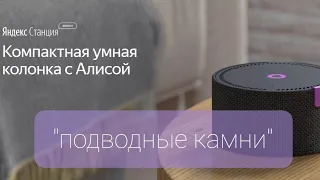 Не покупайте Яндекс станцию с рук пока не посмотрите это - проблемы с алисой, станция по подписке...