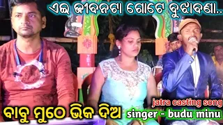 Jatra title song || Babu muthe bhika dia title casting song - Full title song by budu and minu