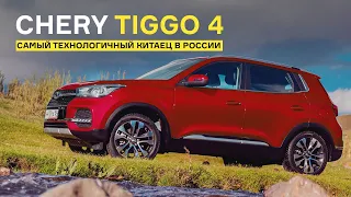 Тест и обзор Chery Tiggo 4: наконец-то нормальный китаец!