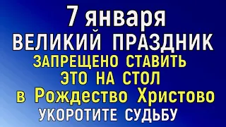 7 января Рождество Христово. Что нельзя делать в Рождество 7 января. Народные традиции и приметы