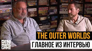 The Outer Worlds ● Главное из интервью с разработчиками игры