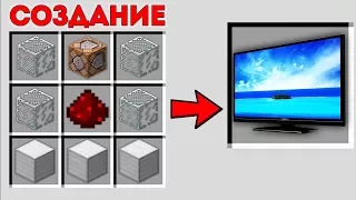 КАК СКРАФТИТЬ ТЕЛЕВИЗОР В МАЙНКРАФТ? КАК ПОЛУЧИТЬ СЕКРЕТНЫЕ ПРЕДМЕТЫ В MINECRAFT | ЗАЩИТА НУБА