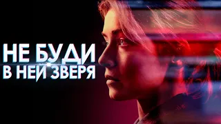 ХОРОШУЮ ЖЕНЩИНУ НАЙТИ ТЯЖЕЛО - ТРЕШ ОБЗОР фильма