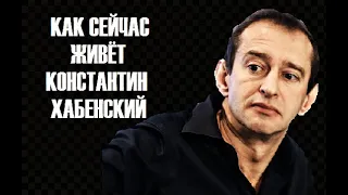 Как ЖИВЁТ популярный актёр Константин Хабенский и как ВЫГЛЯДЯТ его жена и дети...