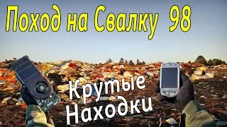 Поход на свалку #98 Новые крутые находки на Свалке