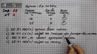 Страница 88 Задание 3 – Математика 3 класс Моро – Учебник Часть 2