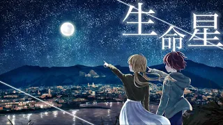 生命星  feat. 初音ミク / Seeka .