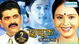 Zuluk | Full Marathi Movie | Girish Oak | Shreyas Talpade | Aishwarya Narkar | Marathi Latest Movies