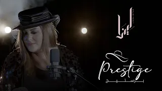 Linda Bitar - Prestige / ليندا بيطار - برستيج