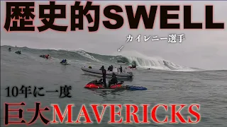 【XXLマーベリックス】40FEET ! 10年に一度の巨大マーベリックス