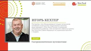 Гастрономическое путешествие