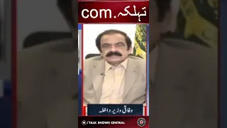 Rana Sanaullah Breaks His Silence #samaatv #samaanews #redline #talathussain #shorts O32B