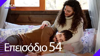 Hercai - Επεισόδιο 54