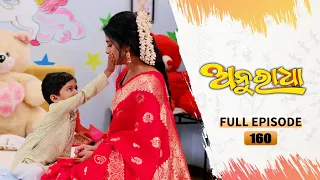 Anuradha | Full Ep 160 | 13th March 2024 | TarangTV | Tarang Plus