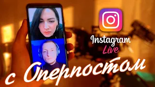 Отвечаю на вопросы о работе ОПЕРАТОРА в Instagram Live