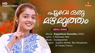 Poove Oru Mazhamutham Video Song | S Ramesan Nair | Ouseppachan | Sujatha Mohan | Biju Narayanan