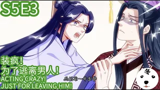 万渣朝凰 | King of the Phoenix S5E03 装疯为了逃离男人ACTING CRAZY! JUST FOR LEAVING HIM!(Origi/Eng sub)Anime动态漫