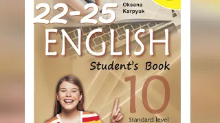 Карпюк English 10 Unit 1 Build Up Your Grammar pp. 22-25 Student's Book ✔Відеоурок💕