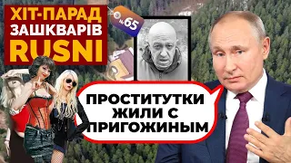 🔥Путін РОЗПОВІВ ХТО БУВ СУТЕНЕРОМ у Пригожина, Олена Зеленська "вкрала" намисто - хіт-парад №65