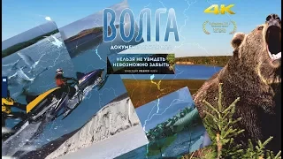 Волга. Ода реке (2016)