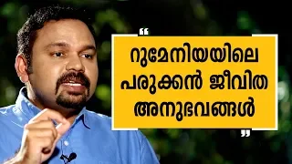 റുമേനിയയിലെ പരുക്കൻ ജീവിത അനുഭവങ്ങൾ|Romania|Bran Castle|Oru Sanchariyudae Diarykurippukal|Safari TV